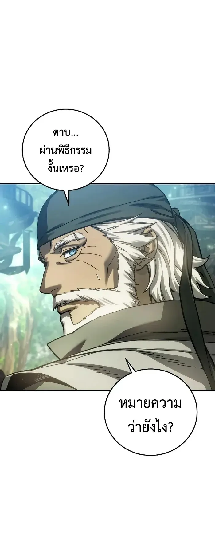 Star-Embracing Swordmaster ตอนที่ 120 หน้า 61
