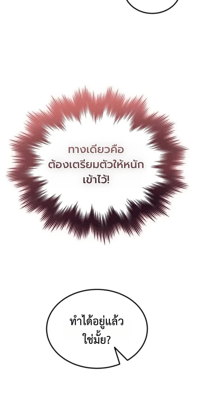 Apocalypse Veteran ตอนที่ 11 หน้า 32