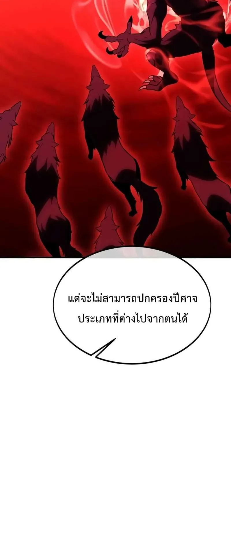 I Killed an Academy Player ตอนที่ 26 หน้า 78