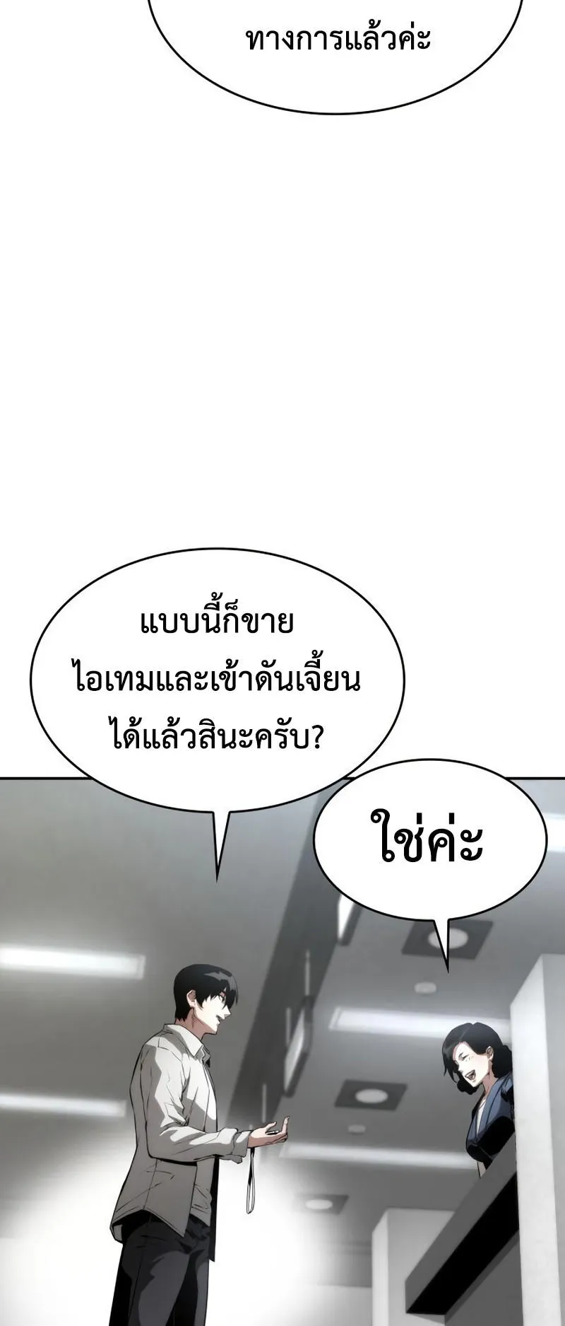 The Boundless Necromancer ตอนที่ 11 หน้า 38
