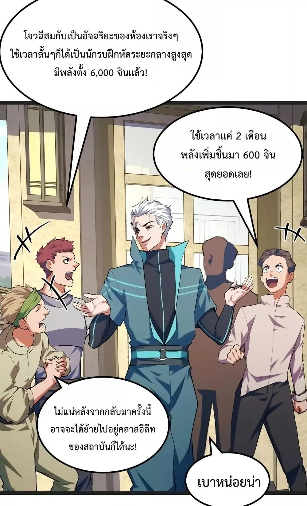 I Level Up By Absorbing Everything ตอนที่ 4 หน้า 5
