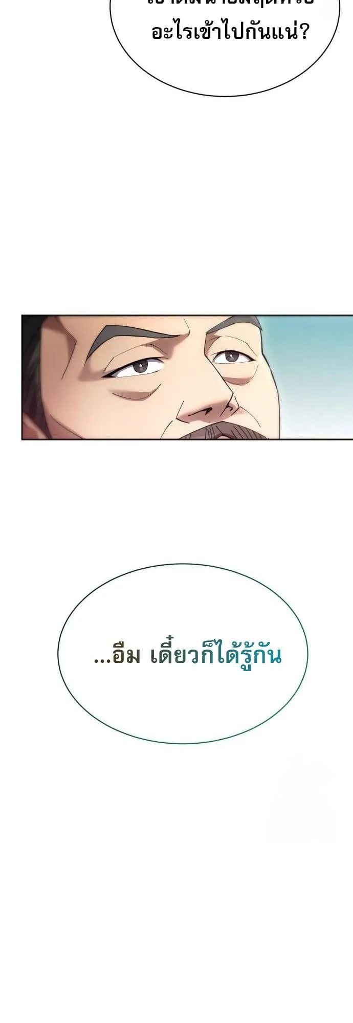 The Heavenly Demon Wants a Quiet Life ตอนที่ 7 หน้า 62