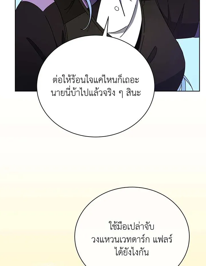 Necromancer Academy’s Genius Summoner Chapter 54 หน้า 56