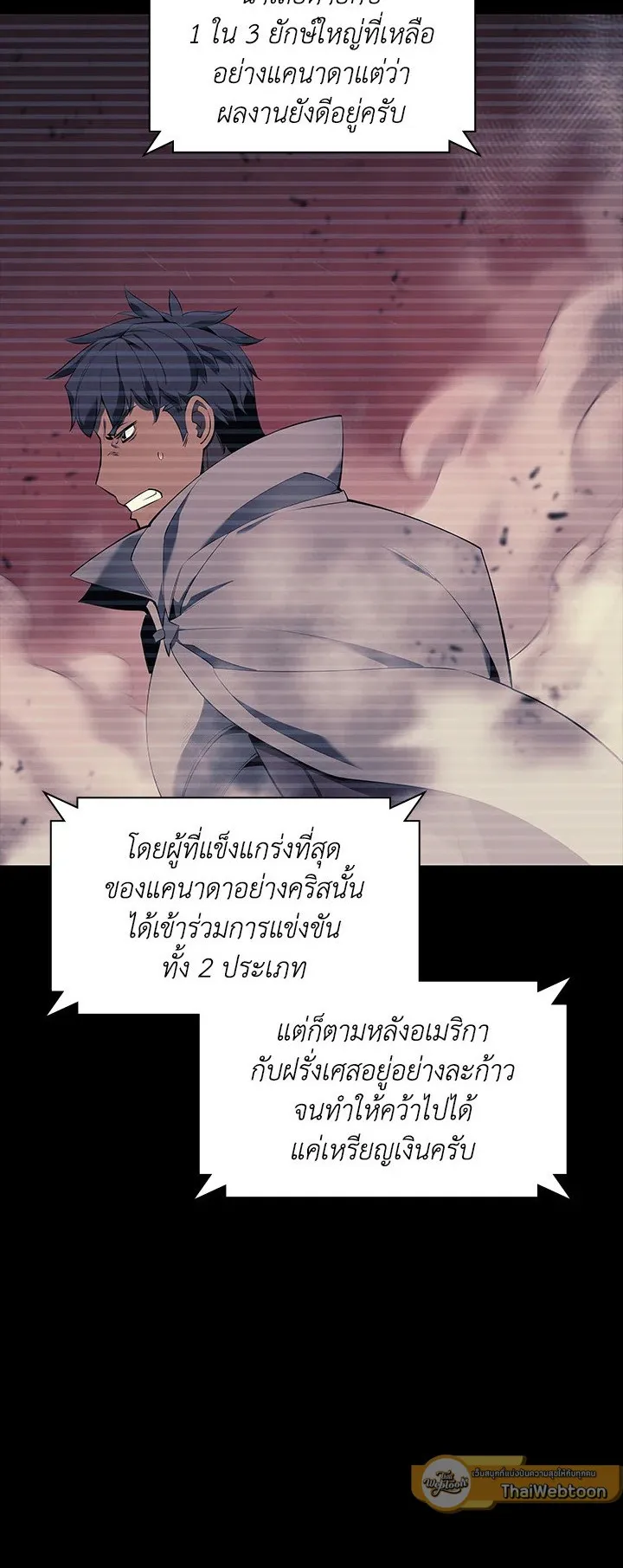 Overgeared ตอนที่ 90 หน้า 6