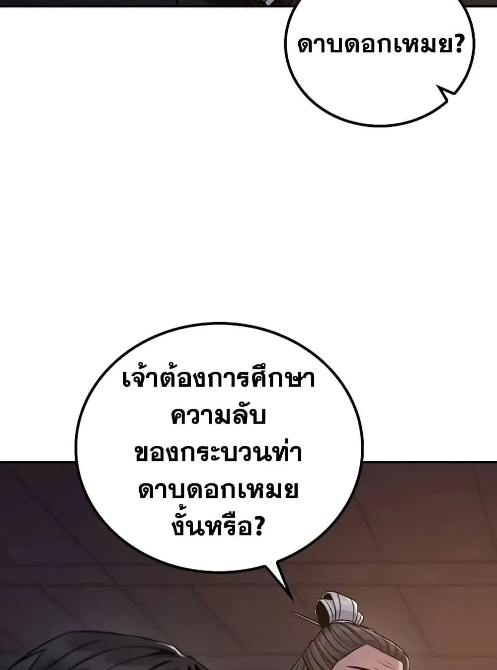 Mount Hua Sect’s Genius Phantom Swordsman ตอนที่ 6 หน้า 119