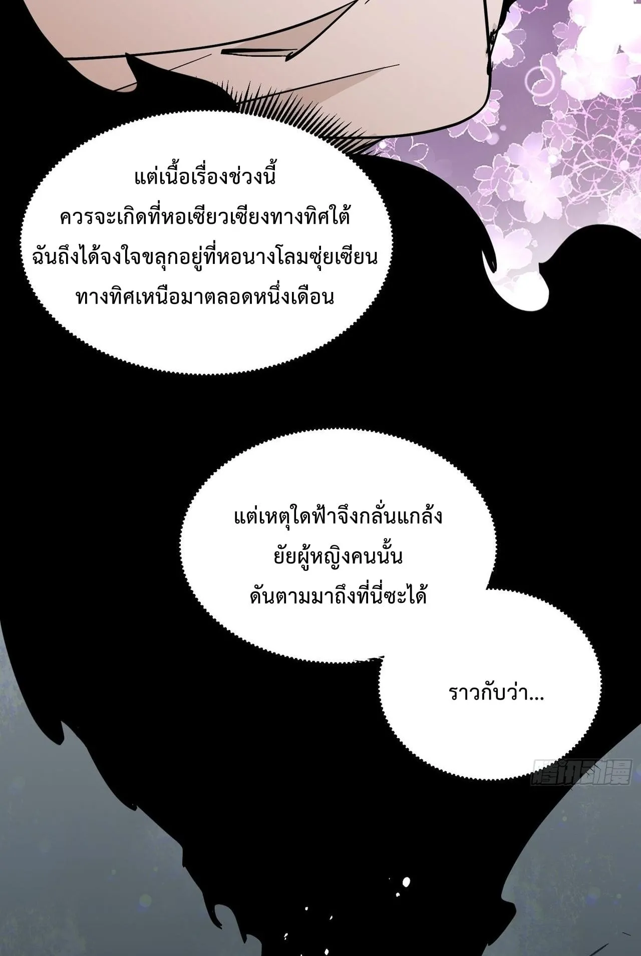 Immortal Fairy, Please Listen to My Explanation ตอนที่ 16 หน้า 11