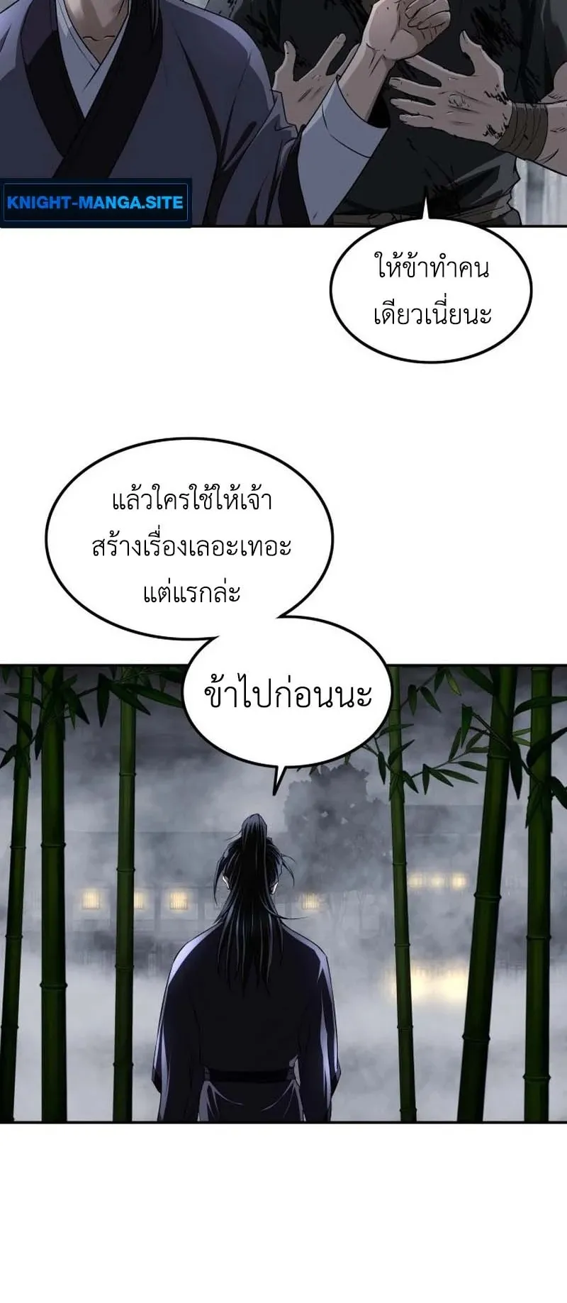 The Supreme Demonic Sword ตอนที่ 11 หน้า 9