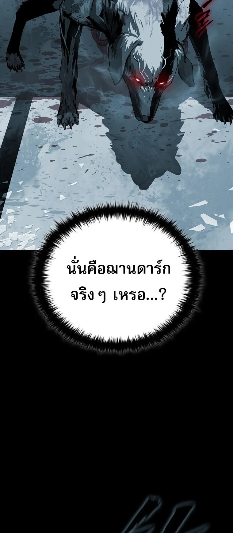 Chronicles of the Moonlit Night ตอนที่ 2 หน้า 48