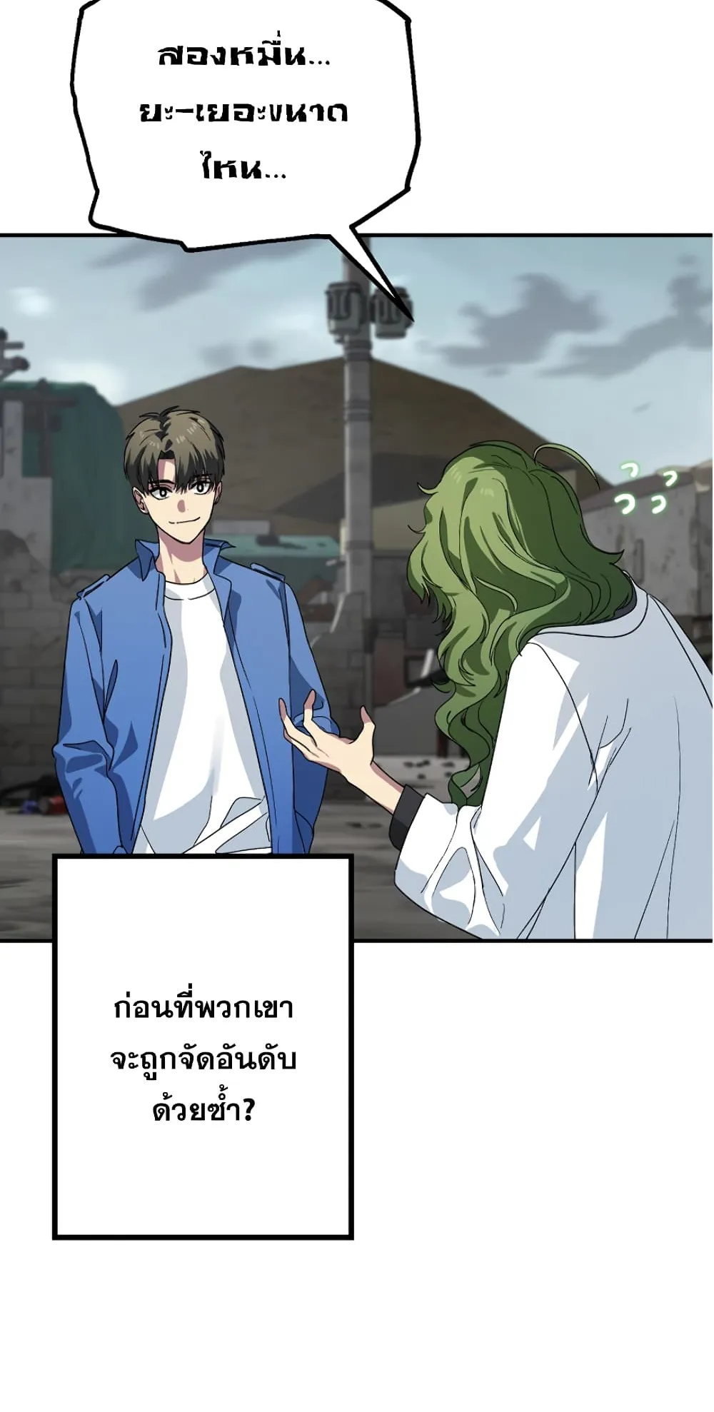 SSS-Class Suicide Hunter ตอนที่ 9 หน้า 109