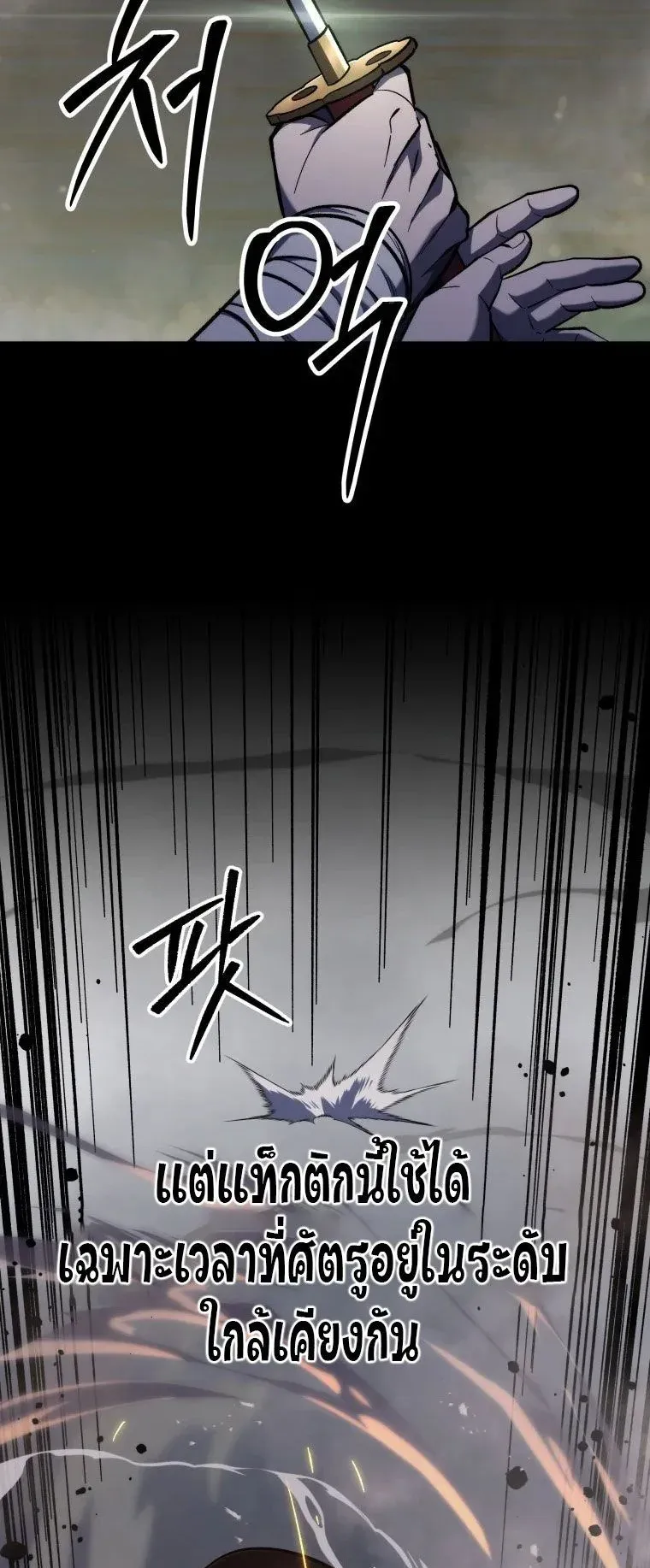 A Dragonslayer’s Peerless Regression ตอนที่ 29 หน้า 79