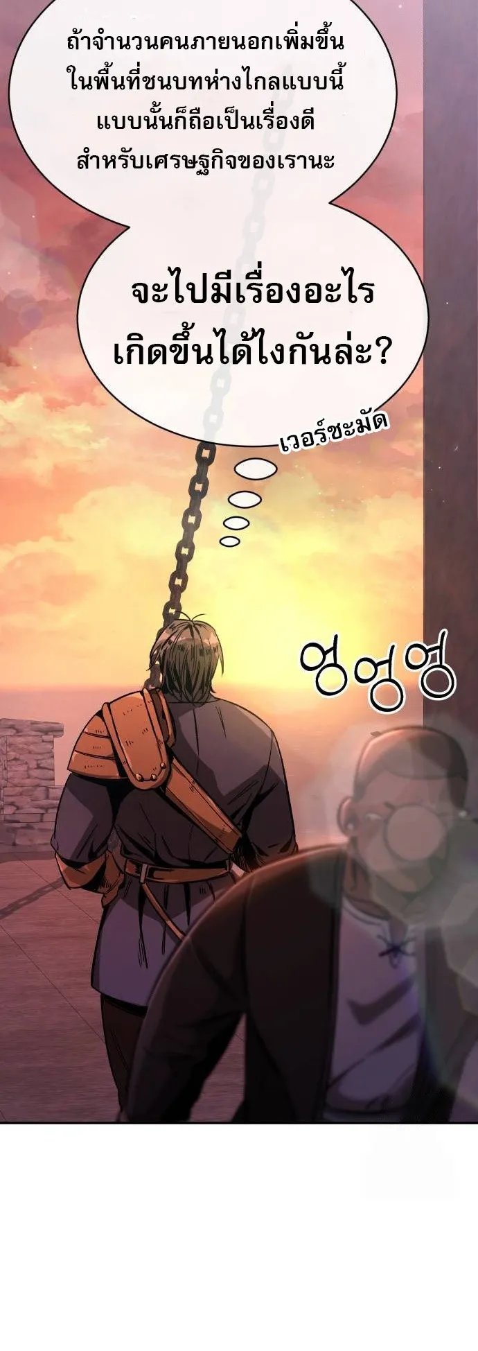 A Rogue Guard in a Medieval Fantasy ตอนที่ 10 หน้า 47