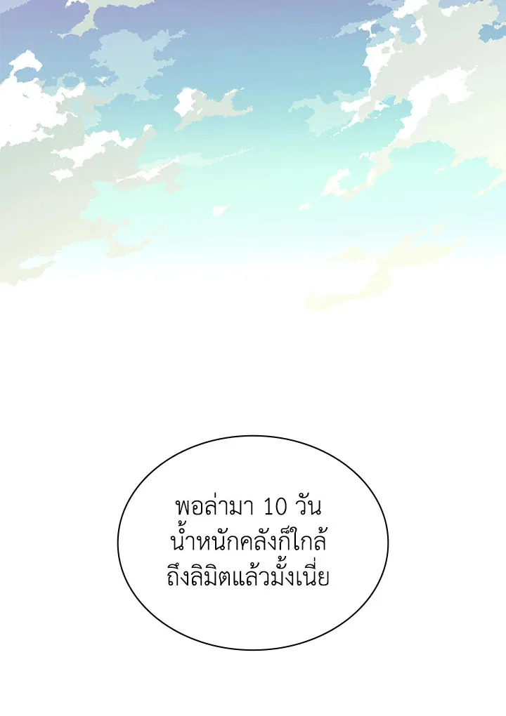 Overgeared ตอนที่ 124 หน้า 161
