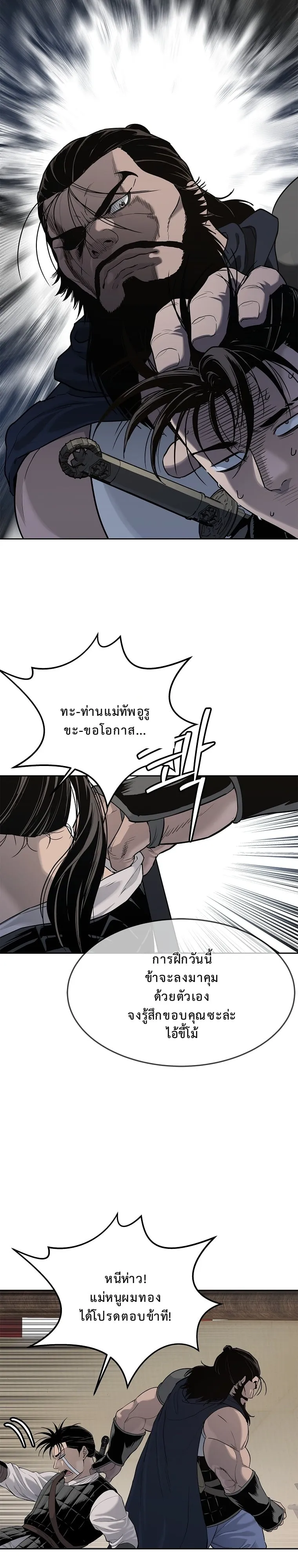 The Iron Emperor ตอนที่ 5 หน้า 36