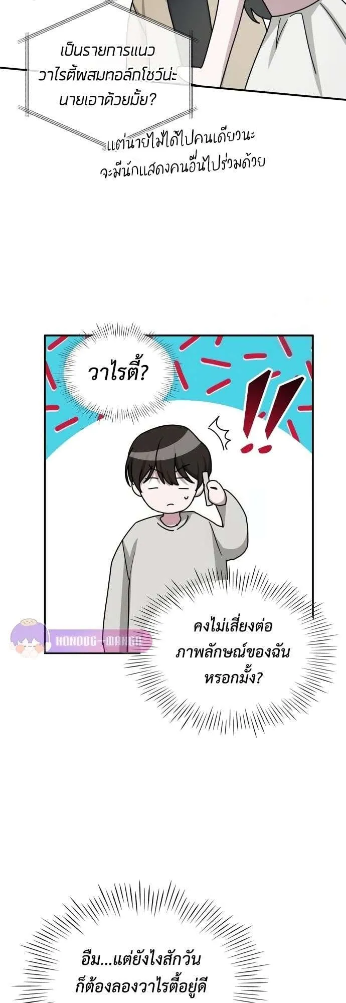 I Was Immediately Mistaken for a Monster Genius Actor ตอนที่ 30 หน้า 17