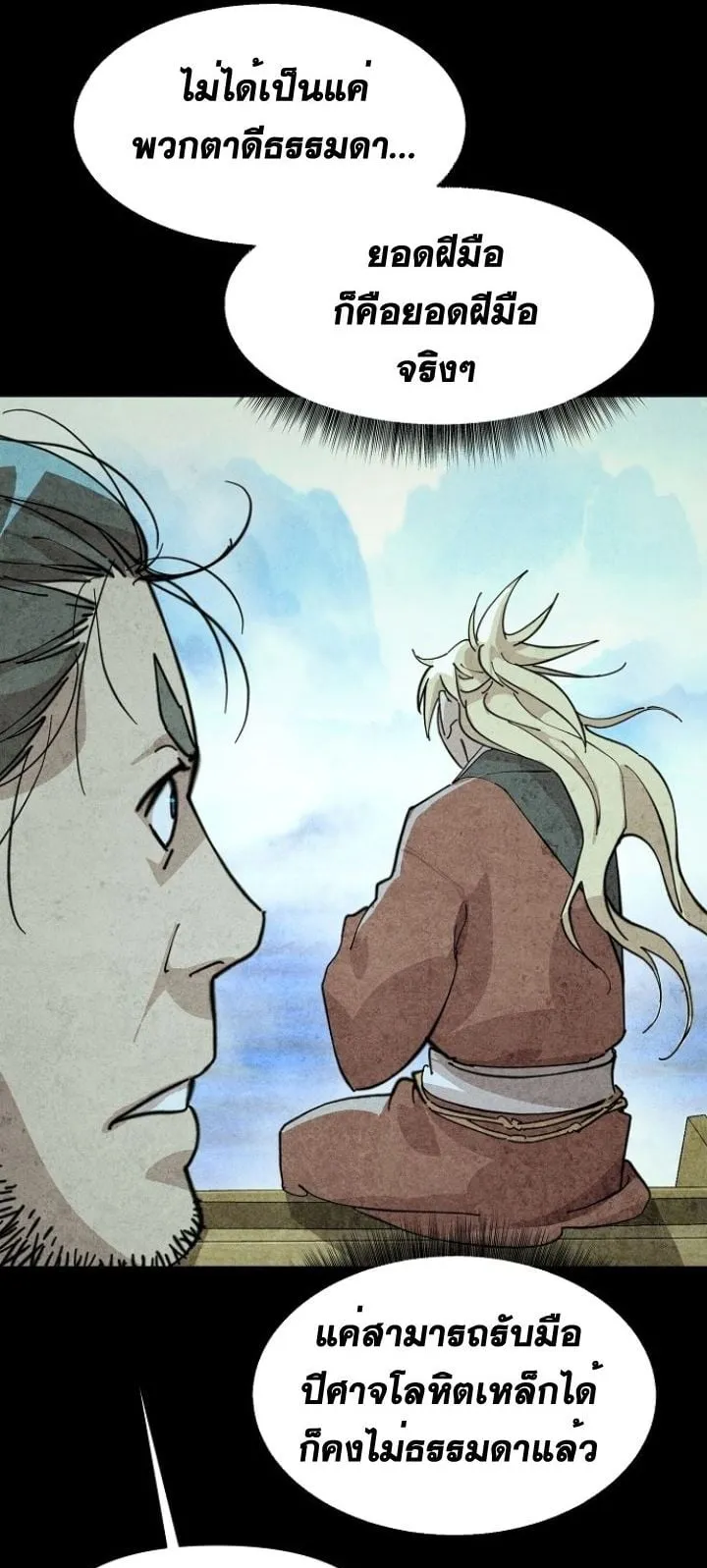 The Great Sage of the Namgung Clan ตอนที่ 3 หน้า 62
