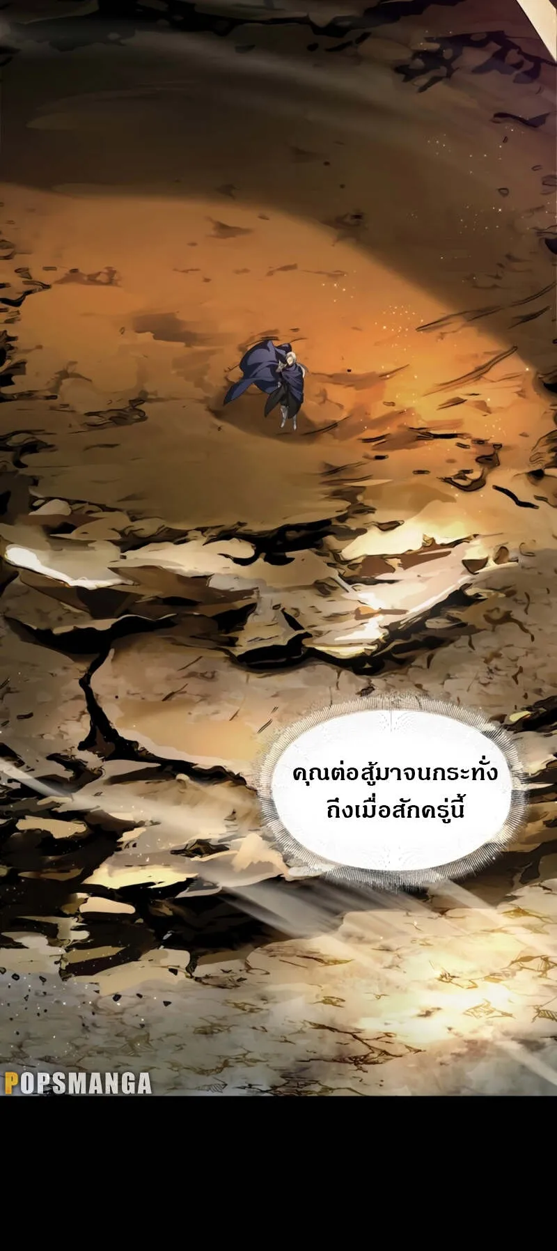 SSS-Class Suicide Hunter ตอนที่ 123 หน้า 4