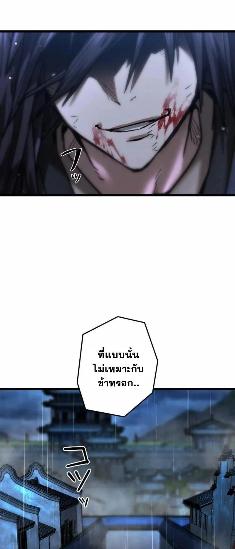 Unrivaled Spear Ghost ตอนที่ 15 หน้า 77