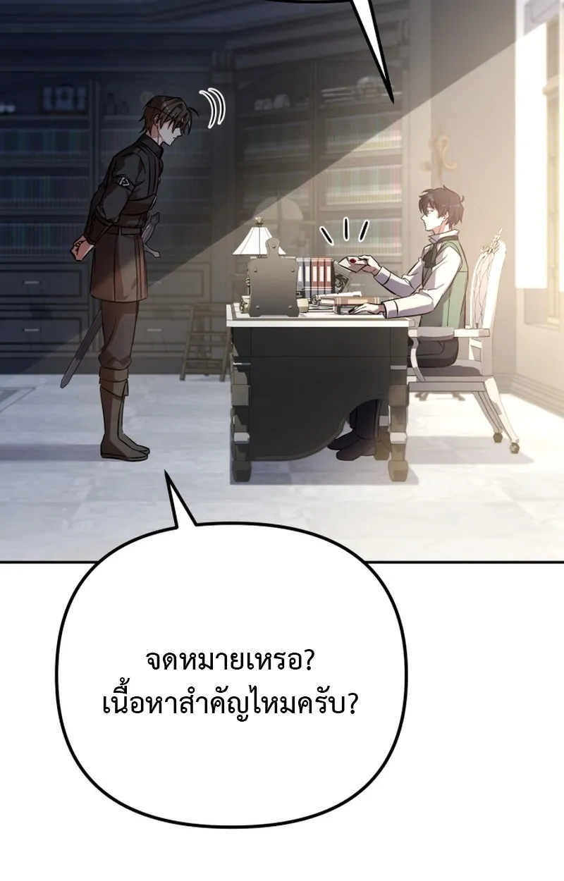 Raising Villains the Right Way ตอนที่ 1 หน้า 126
