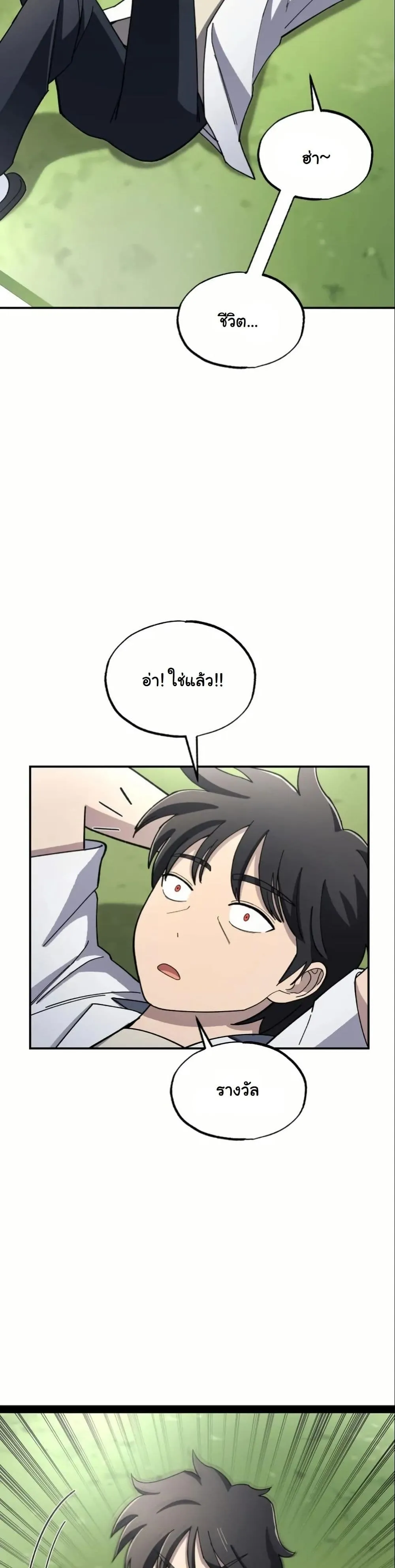 Heavenly Demon Goes to High School ตอนที่ 3 หน้า 13