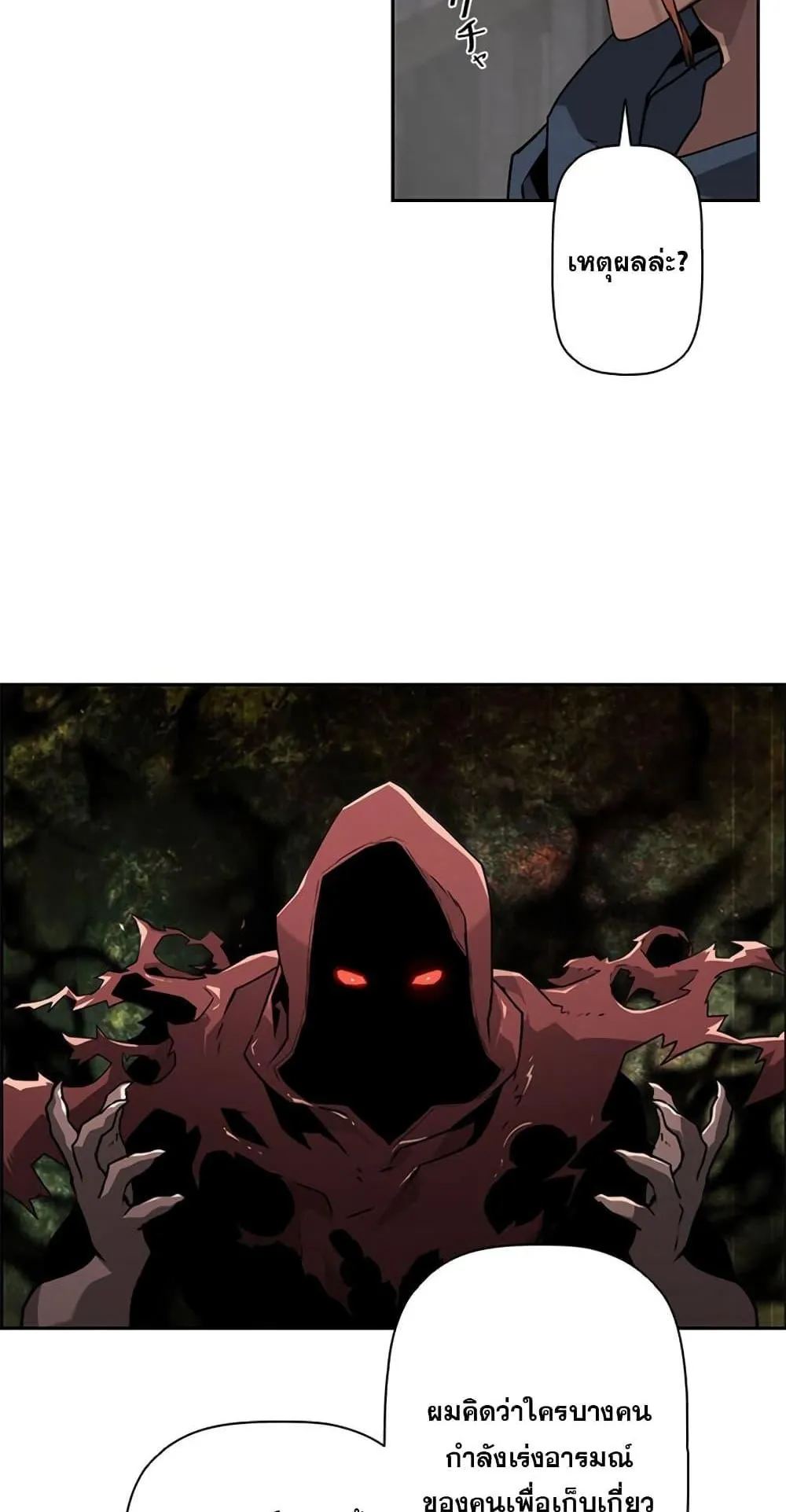 Necromancer’s Evolutionary Traits ตอนที่ 9 หน้า 30