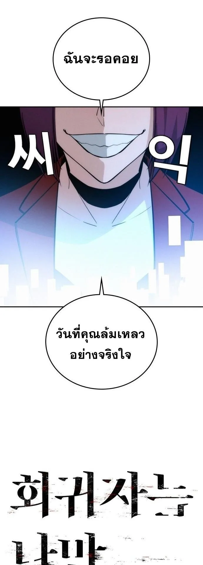 The Regressor Only Protects Me ตอนที่ 44 หน้า 7