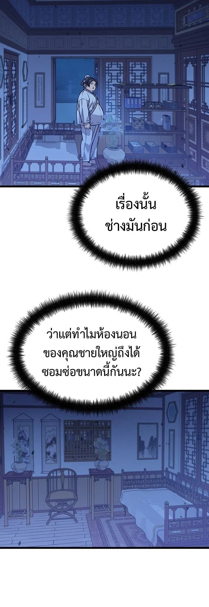 Becoming the Cheon Clan’s Mad Dog ตอนที่ 1 หน้า 77
