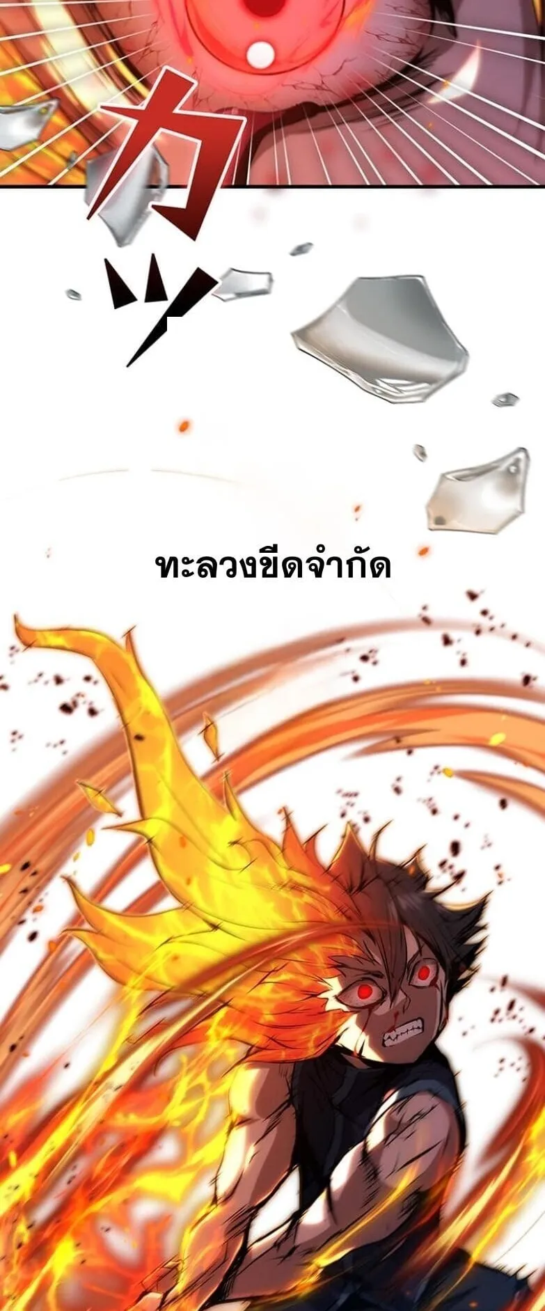 I Became a Cheat-Level Skill Thief ตอนที่ 24 หน้า 47