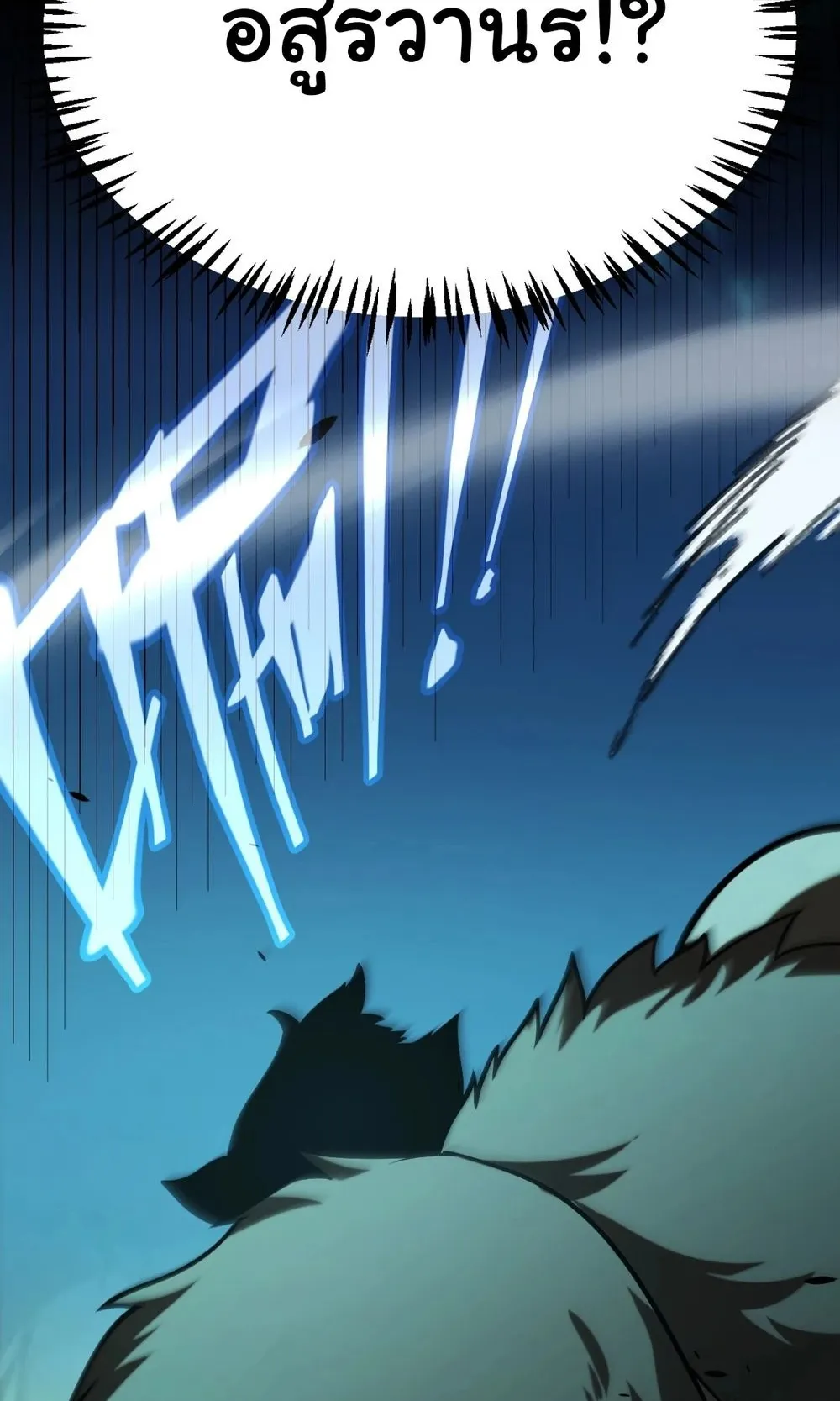 My Starting Talent is Mythical, A Single Strike Smites Deities ตอนที่ 4 หน้า 89