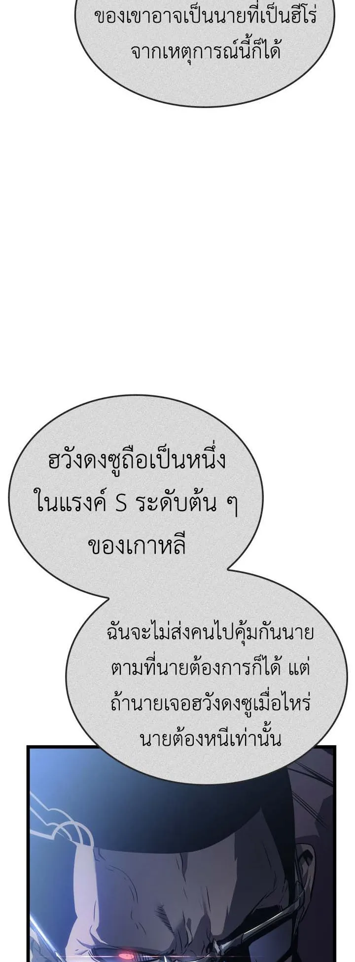Solo Leveling: Ragnarok ตอนที่ 57 หน้า 7