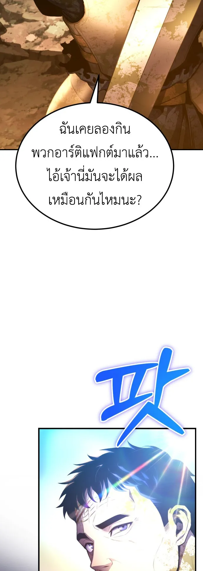 Artifact-Devouring Player ตอนที่ 1 หน้า 11