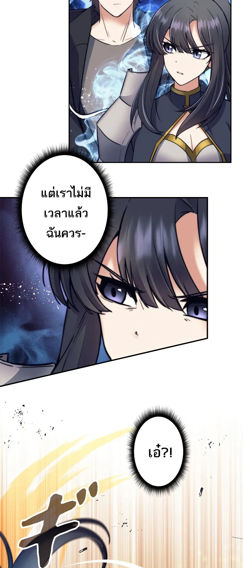 I’m an Ex-class Hunter ตอนที่ 7 หน้า 23
