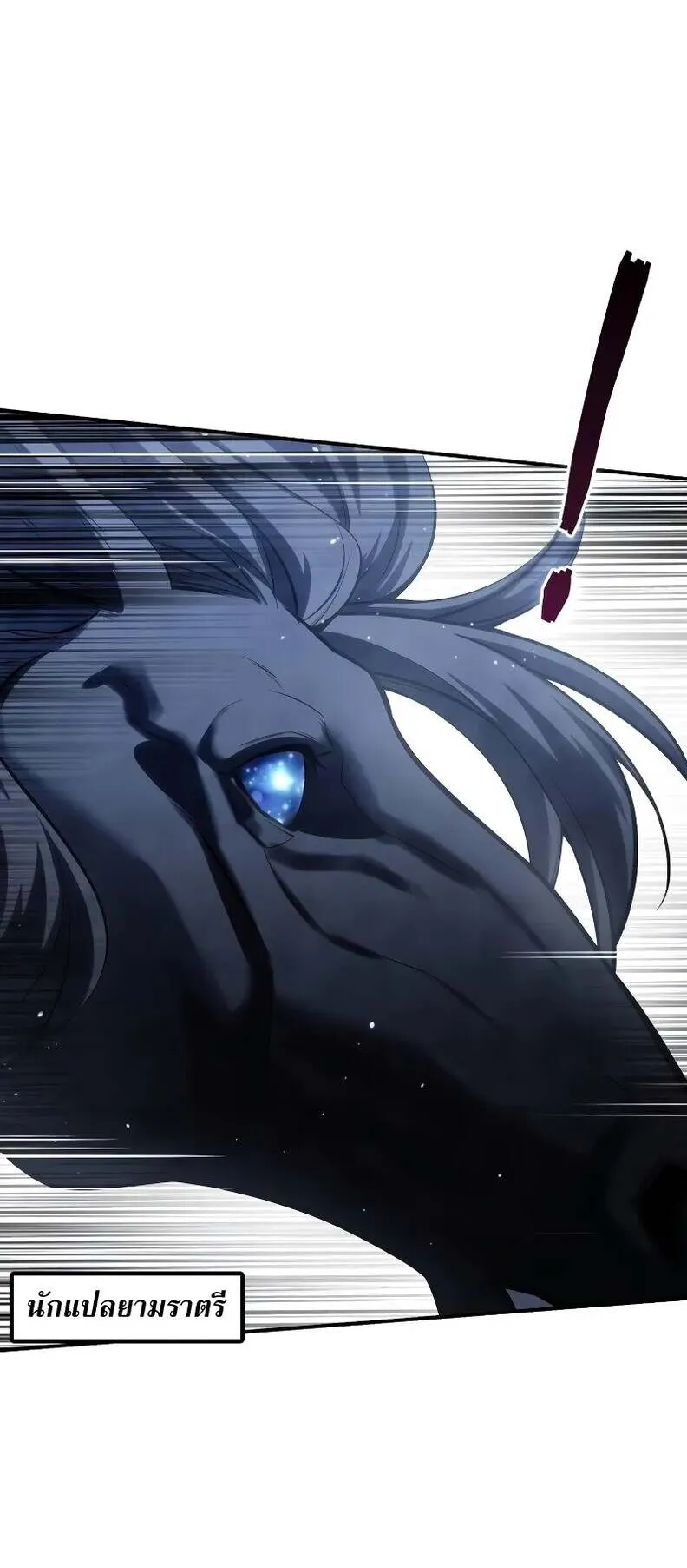 Star-Embracing Swordmaster ตอนที่ 61 หน้า 13