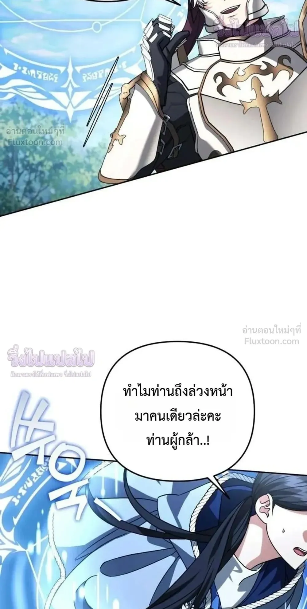 Sovereign of the Infinite Clones ตอนที่ 91 หน้า 27