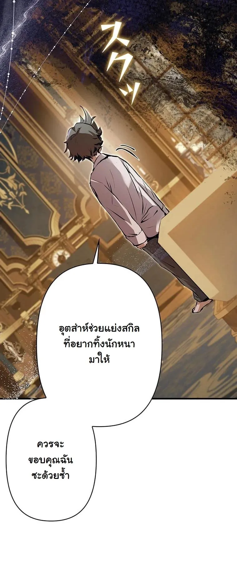I Became a Cheat-Level Skill Thief ตอนที่ 2 หน้า 35