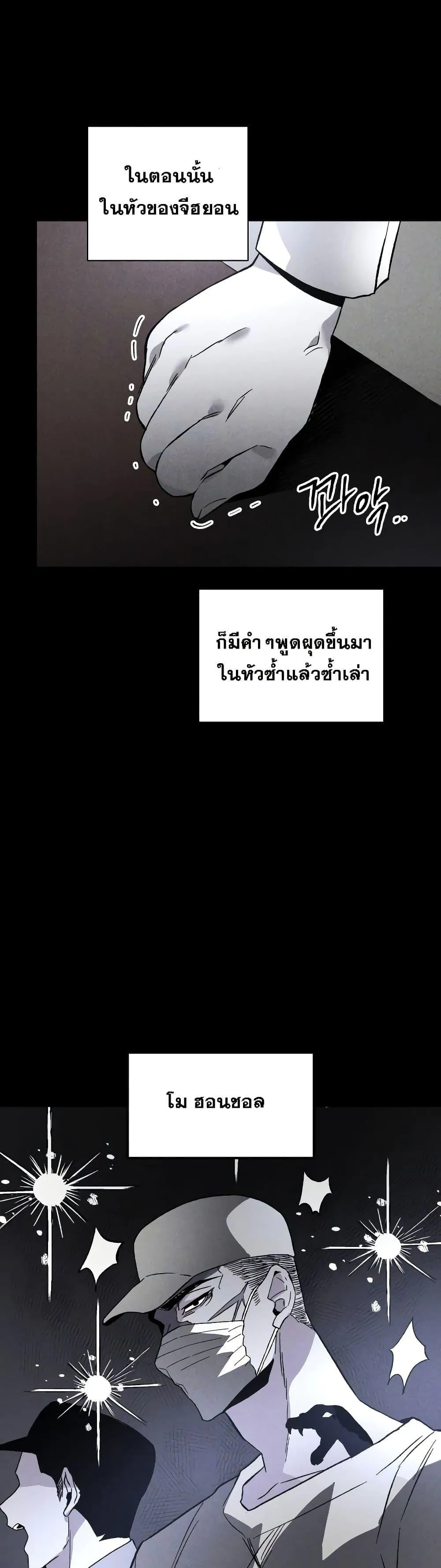The Murderer ตอนที่ 5 หน้า 17