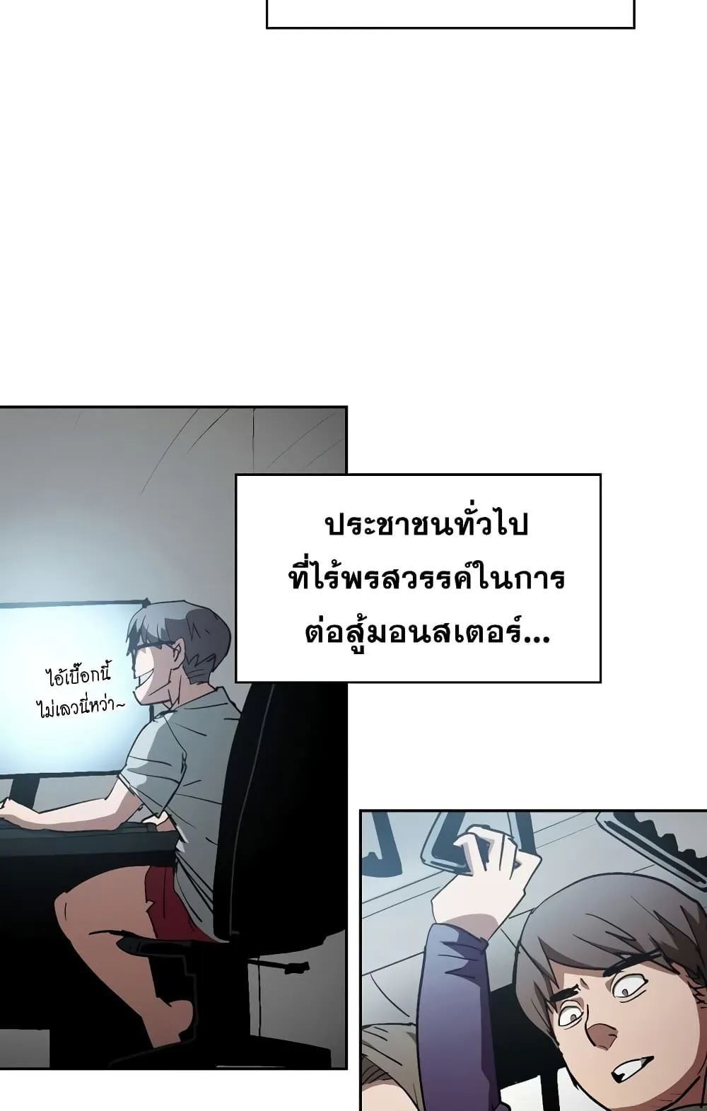 Is This Hunter for Real ตอนที่ 1 หน้า 21
