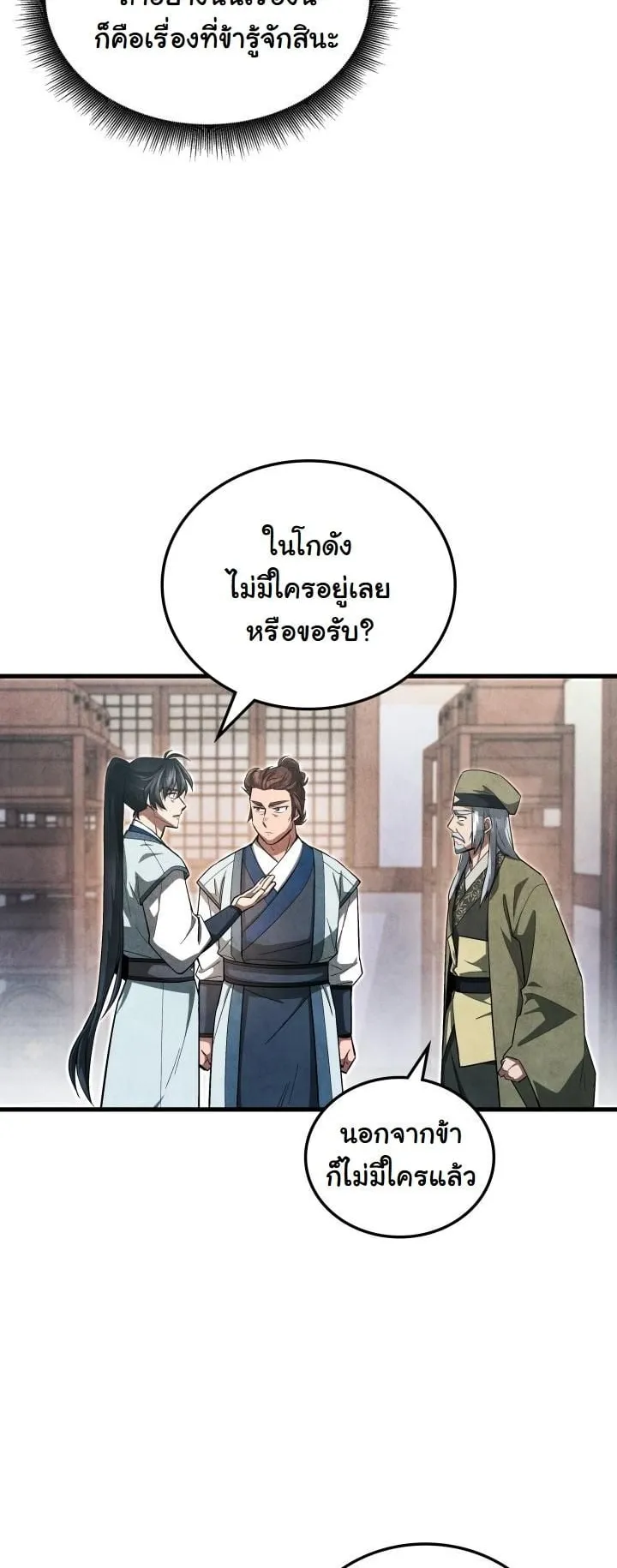 How to Survive as a Martial World Civil Servant ตอนที่ 4 หน้า 40