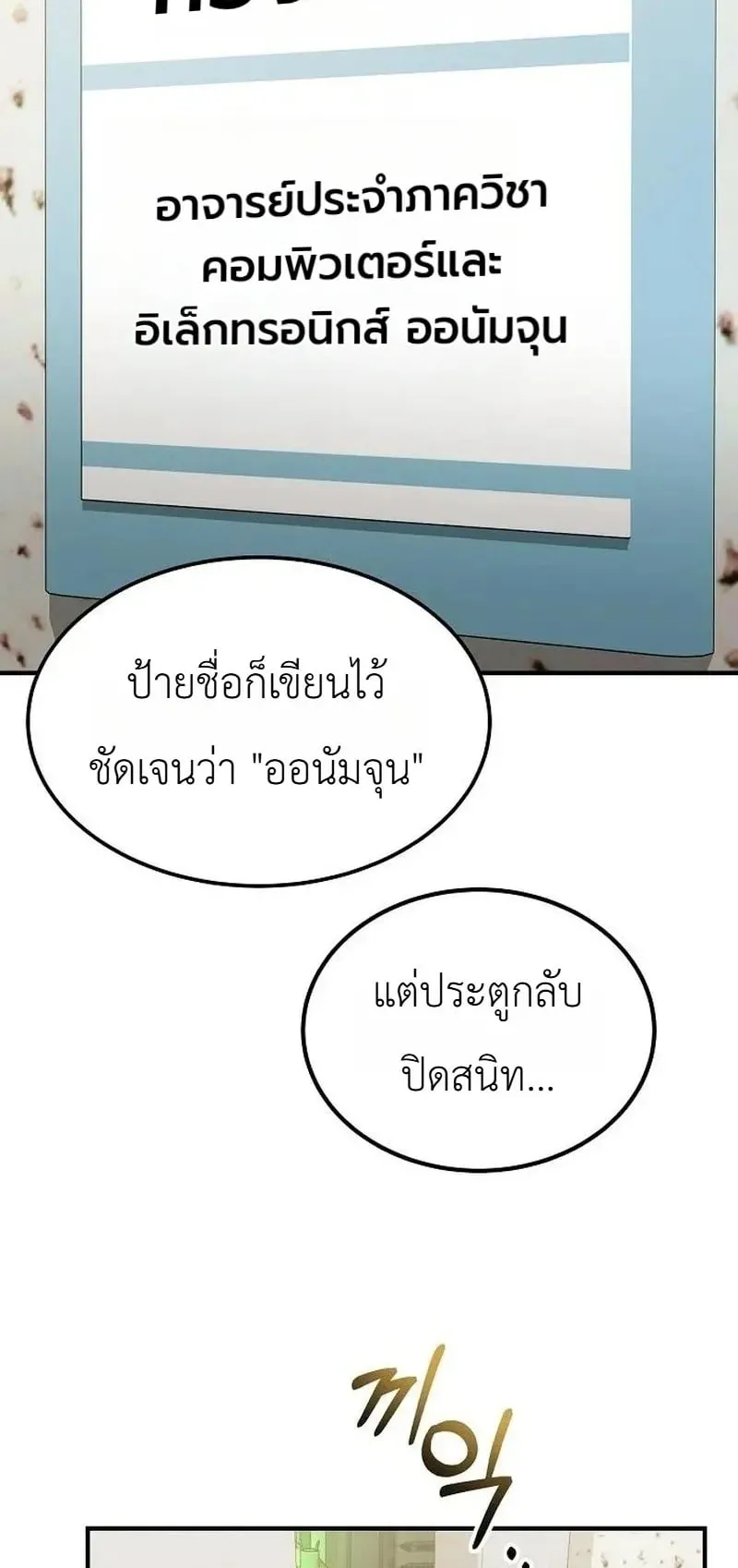 The Chairman Who Wants to Slack Off and Enjoy Life ตอนที่ 17 หน้า 54