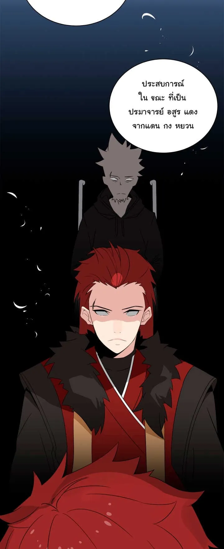The Descent of the Demonic Master ตอนที่ 2 หน้า 21