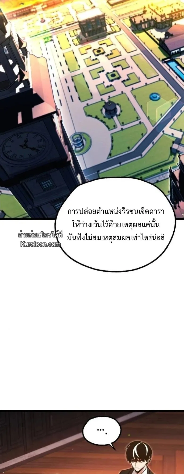 I Took Over The Academy With a Single Sashimi Knife ตอนที่ 51 หน้า 27