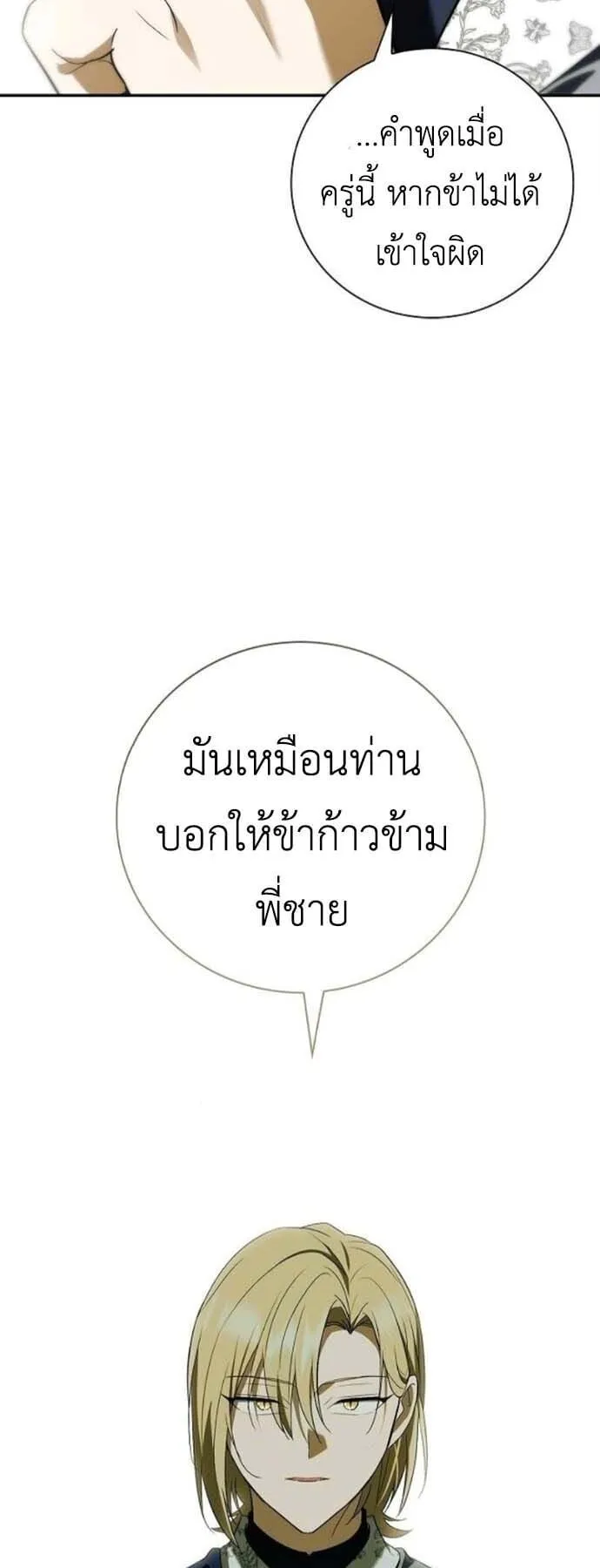 I Was Reincarnated as the Third Son of a Duke ตอนที่ 13 หน้า 67