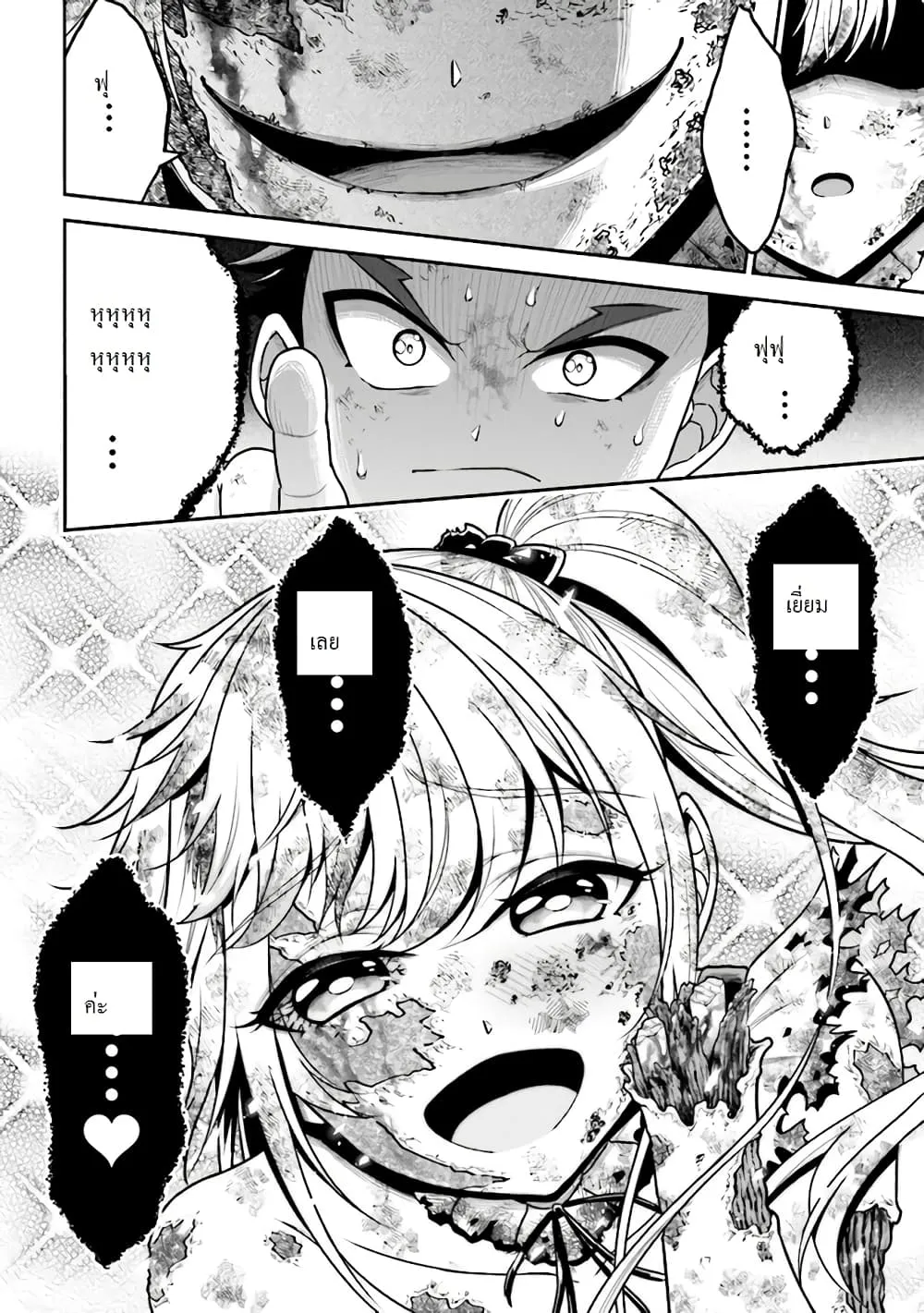 Tensei Gotoki de Nigerareru to demo Niisan ตอนที่ 3.2 หน้า 15