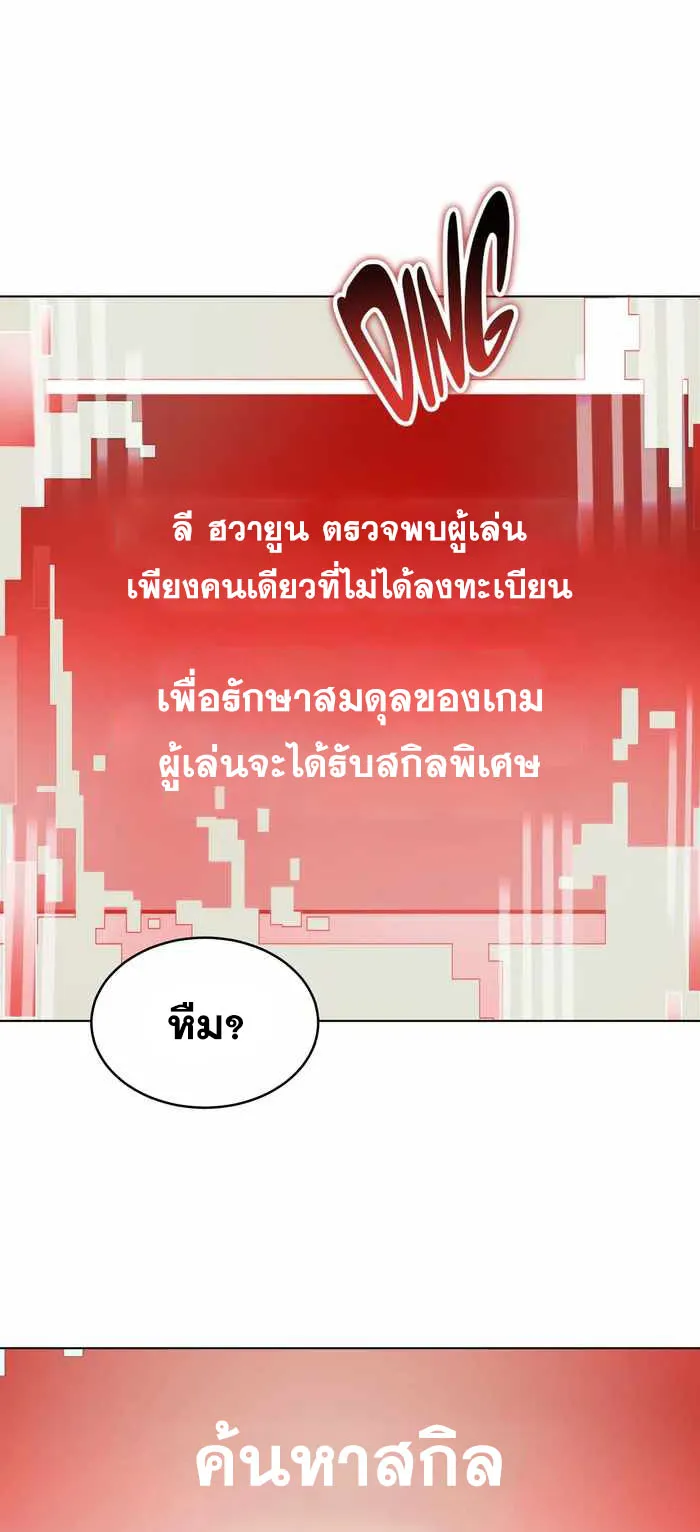Everyone Regressed Except Me ตอนที่ 4 หน้า 34