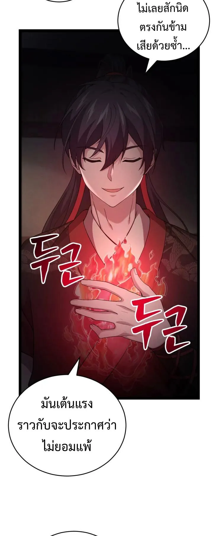 Reincarnation of the Martial God ตอนที่ 10 หน้า 38