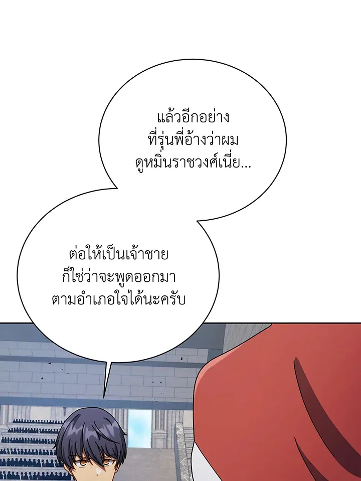 Necromancer Academy’s Genius Summoner Chapter 111 หน้า 71