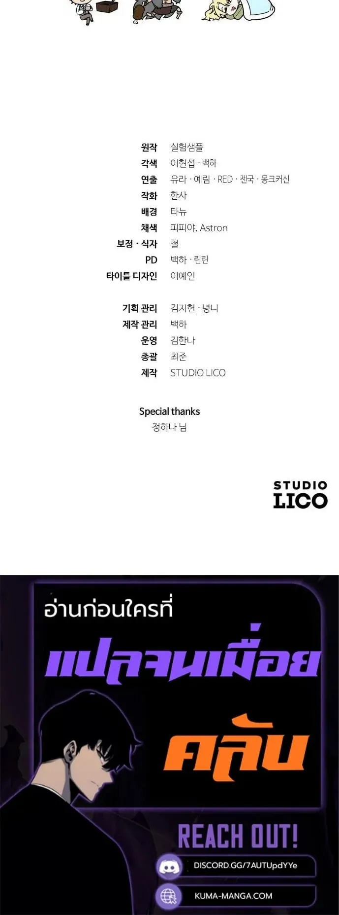Sovereign of the Infinite Clones ตอนที่ 73 หน้า 60
