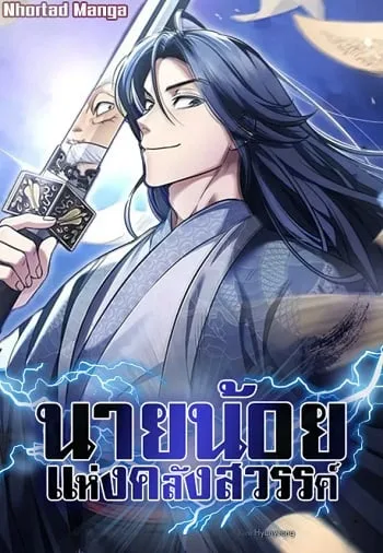 ปกHeavenly Grand Archive’s Young Master