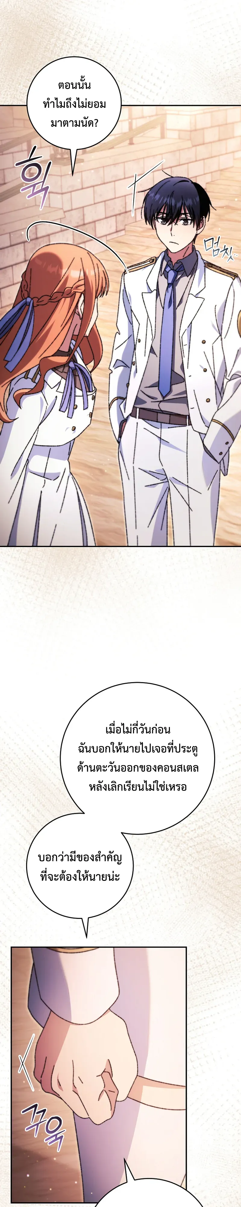 The Academy’s Weapon Replicator ตอนที่ 5 หน้า 43