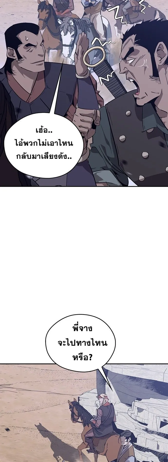 Wild West Murim ตอนที่ 31 หน้า 28