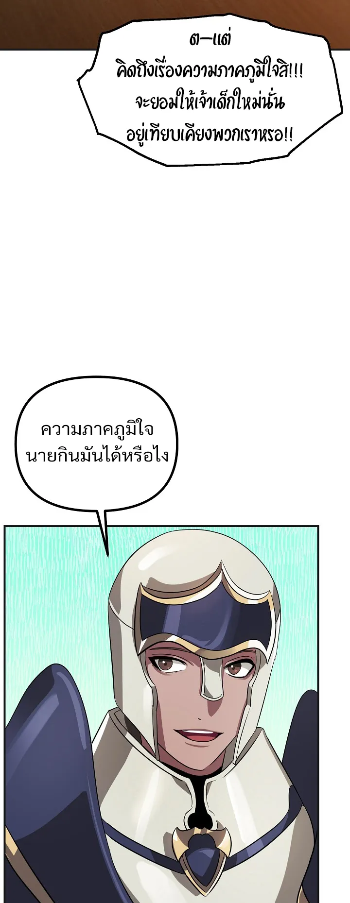SSS-Class Suicide Hunter ตอนที่ 18 หน้า 25